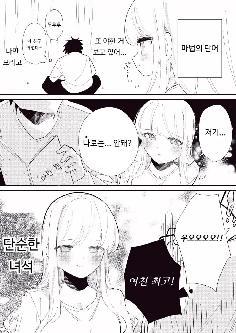 마음을 읽을수있는 여자친구.manga_38.webp