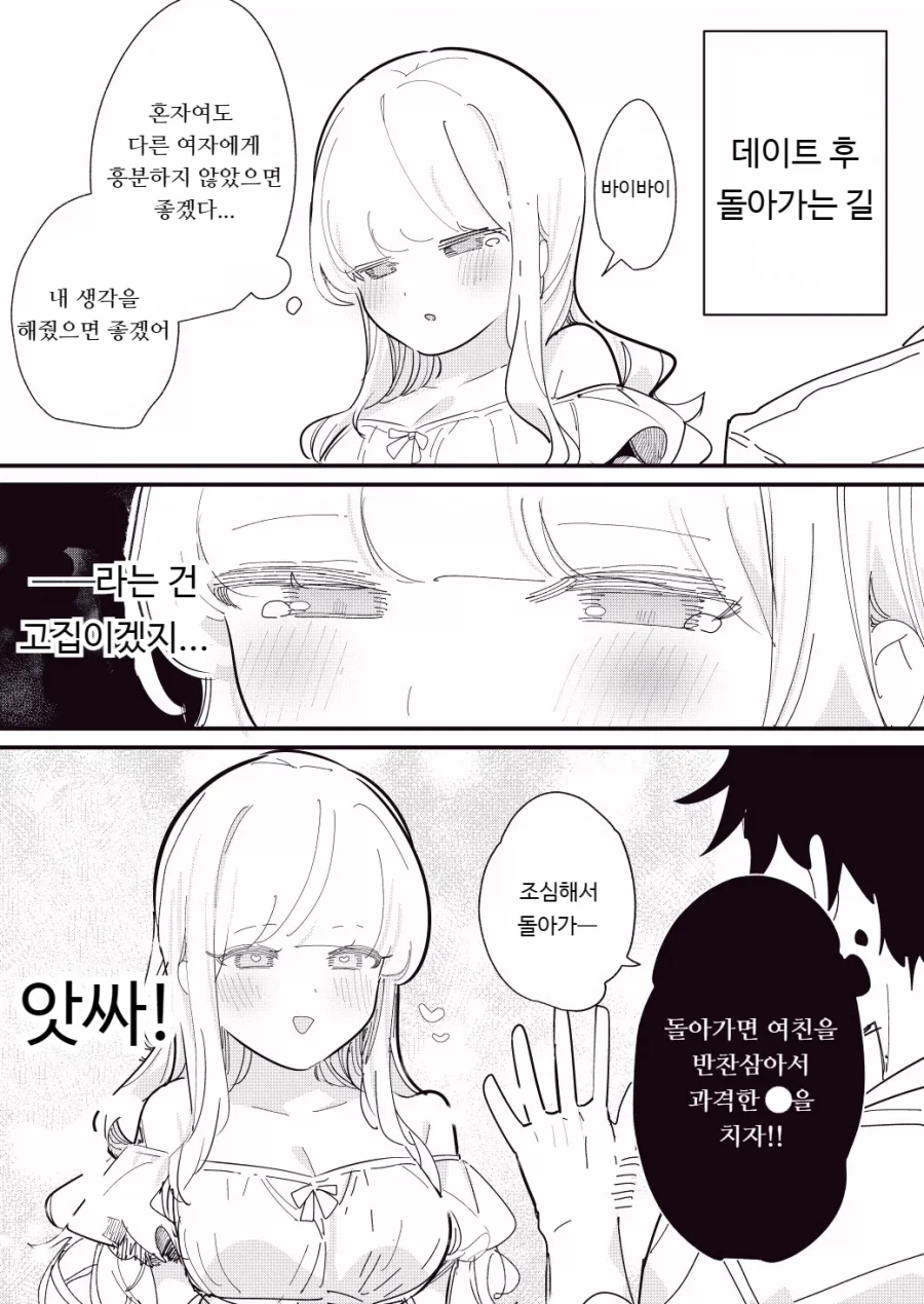마음을 읽을수있는 여자친구.manga_39.webp