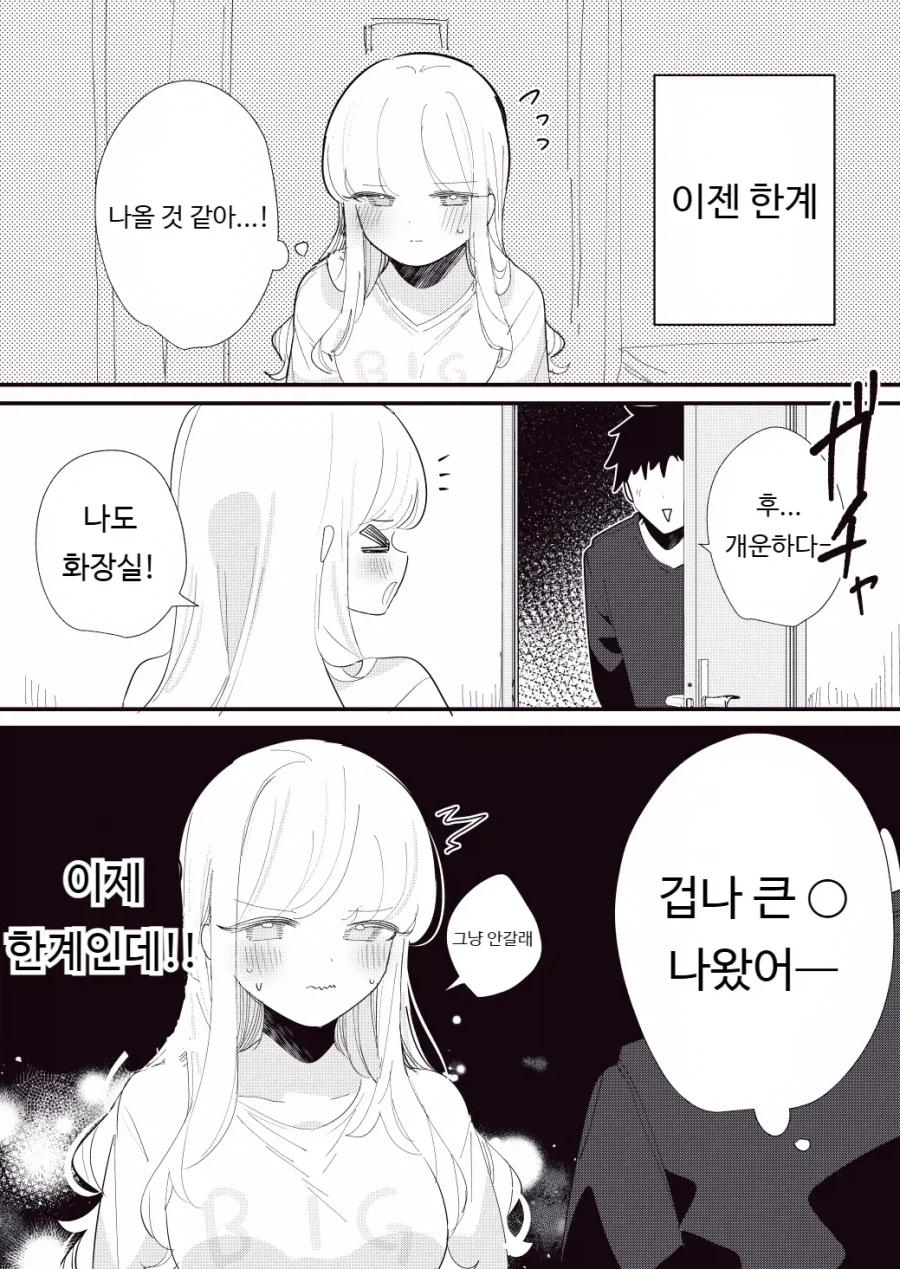 마음을 읽을수있는 여자친구.manga_40.webp