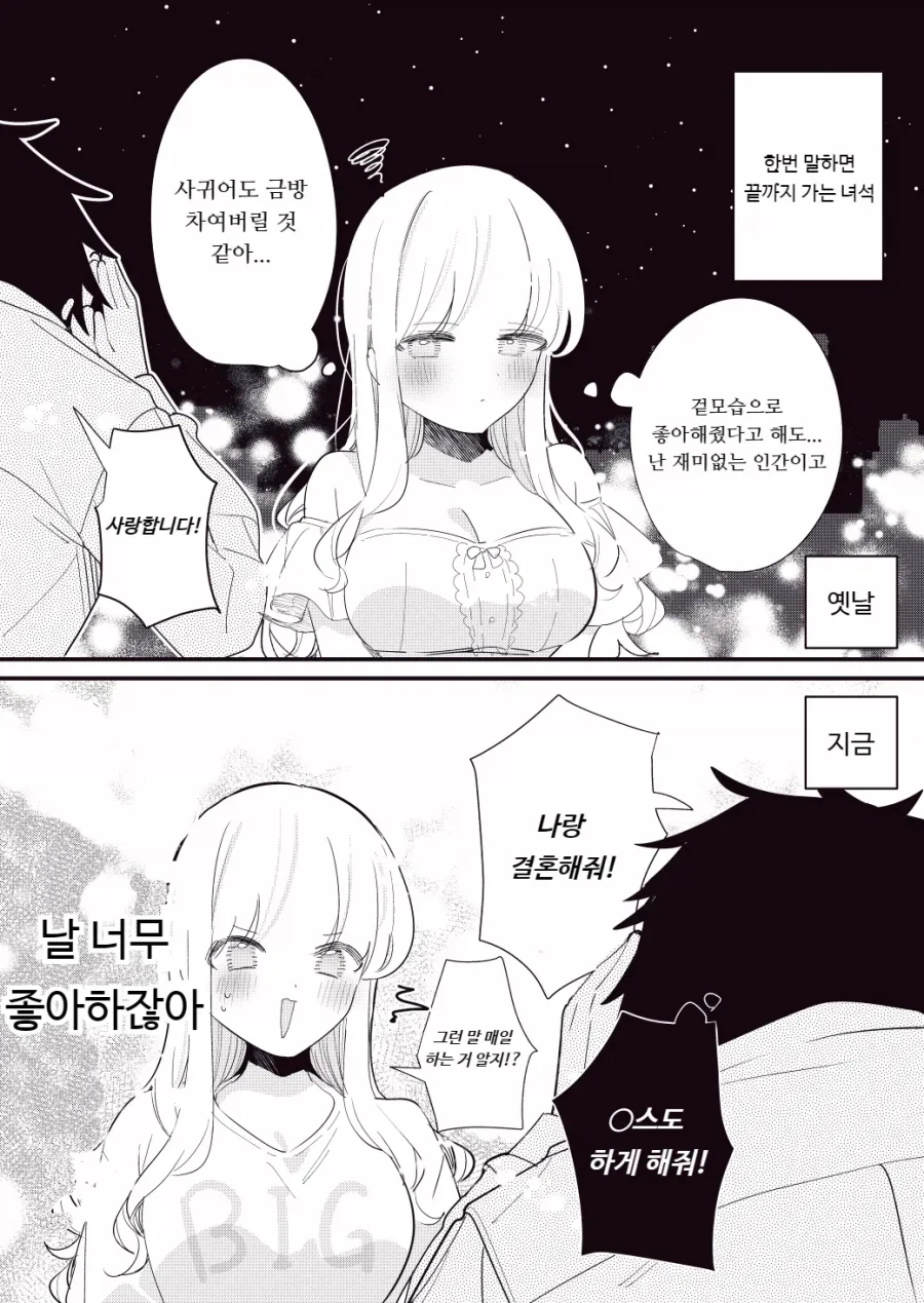 마음을 읽을수있는 여자친구.manga_41.webp