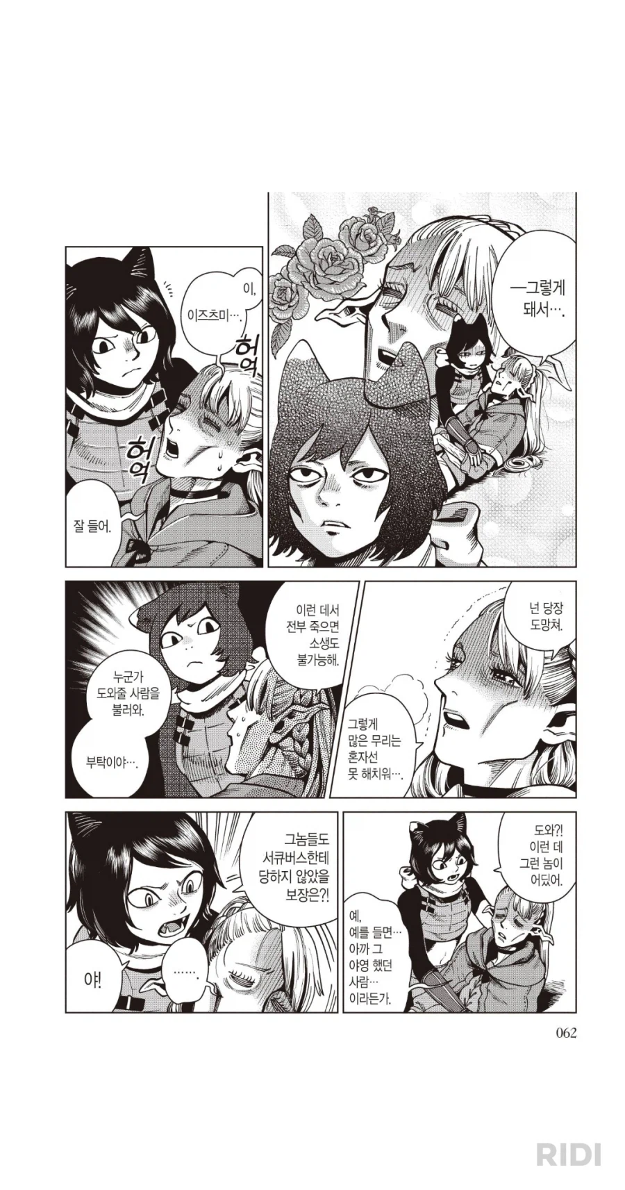 던전밥) 이즈츠미 이미지 본격적으로 좋아지는 에피_1.webp