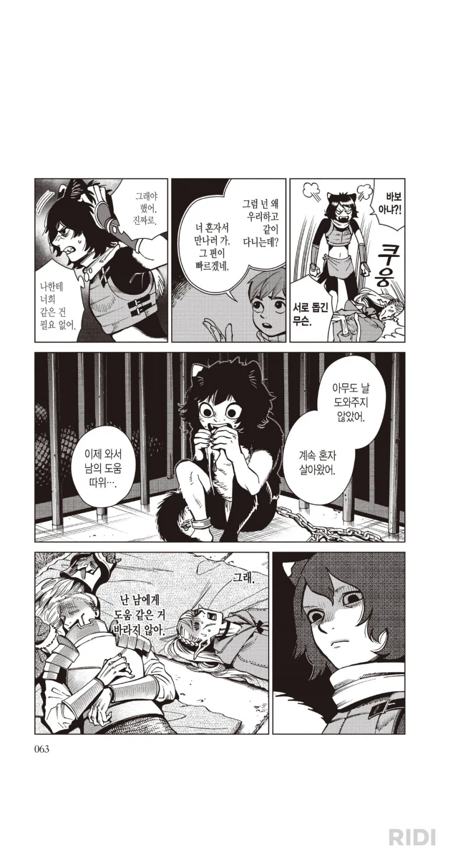 던전밥) 이즈츠미 이미지 본격적으로 좋아지는 에피_2.webp