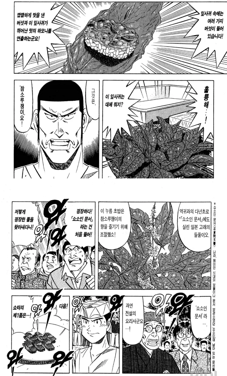 초밥왕) 전설의 요리사 무서운점_1.webp