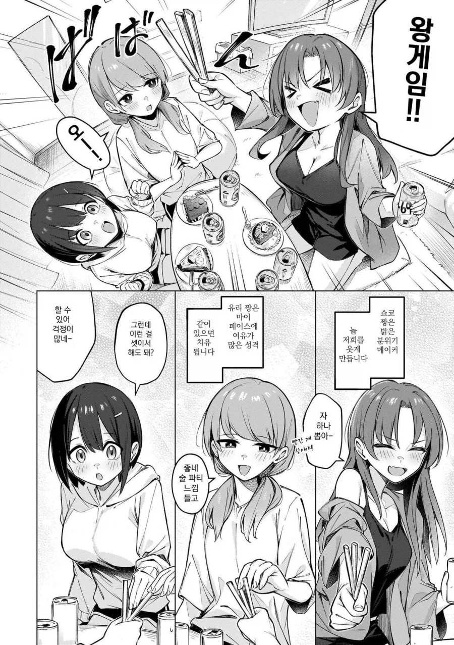 소꿉친구들과 왕게임 하는 여자아이 만화_2.webp