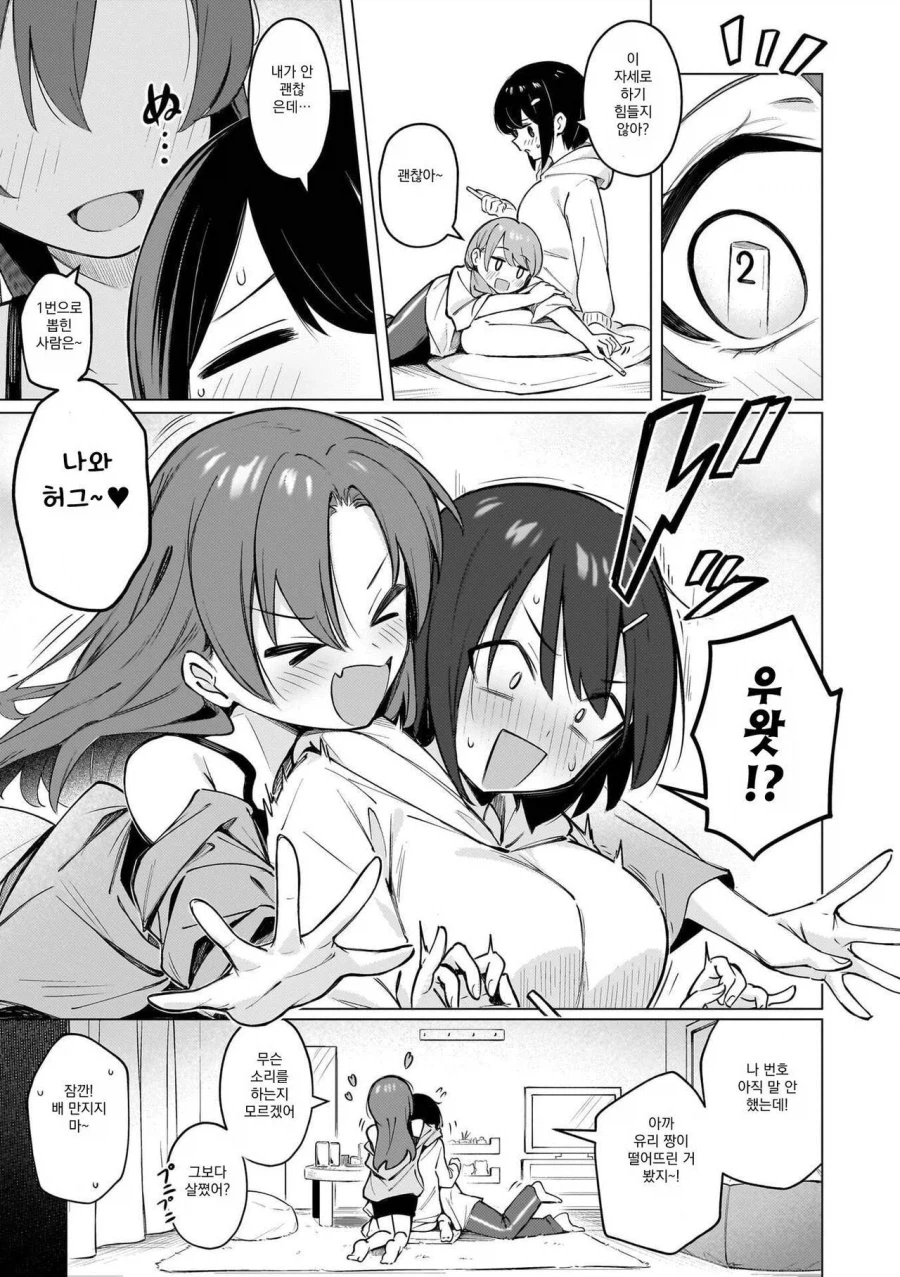 소꿉친구들과 왕게임 하는 여자아이 만화_4.webp