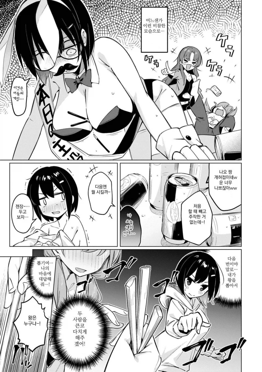 소꿉친구들과 왕게임 하는 여자아이 만화_6.webp