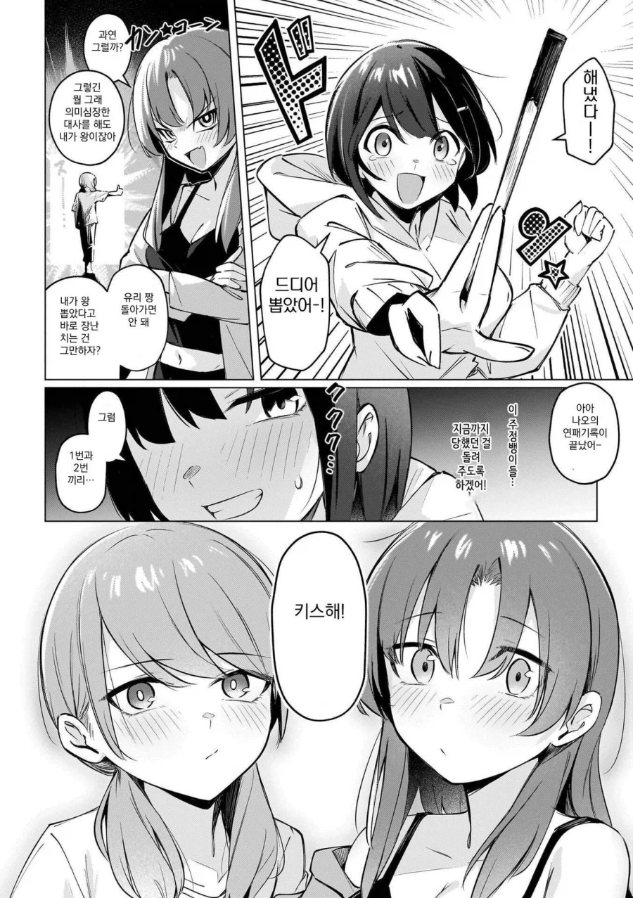 소꿉친구들과 왕게임 하는 여자아이 만화_7.webp