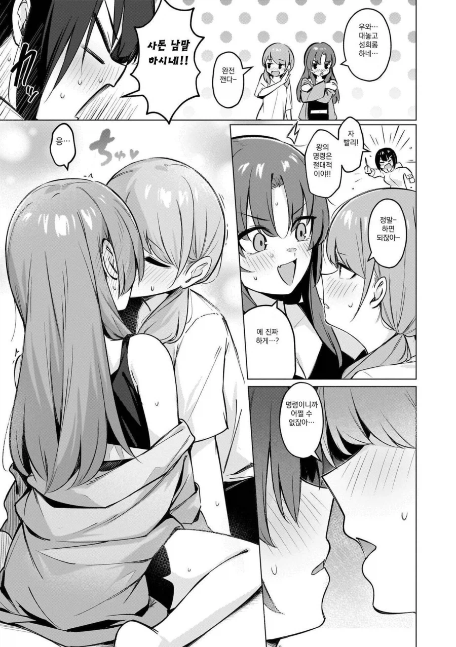 소꿉친구들과 왕게임 하는 여자아이 만화_8.webp