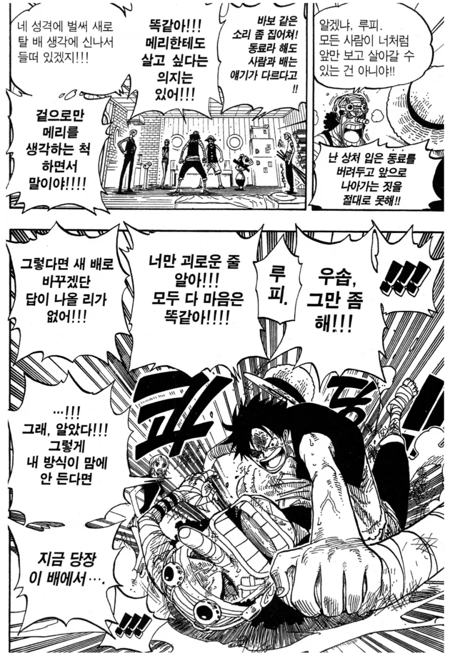 원피스) 메리호 갈등은 이 부분도 재밌음_7.webp