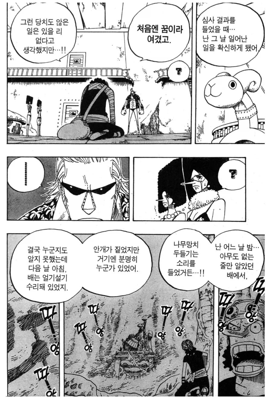 원피스) 메리호 갈등은 이 부분도 재밌음_15.webp