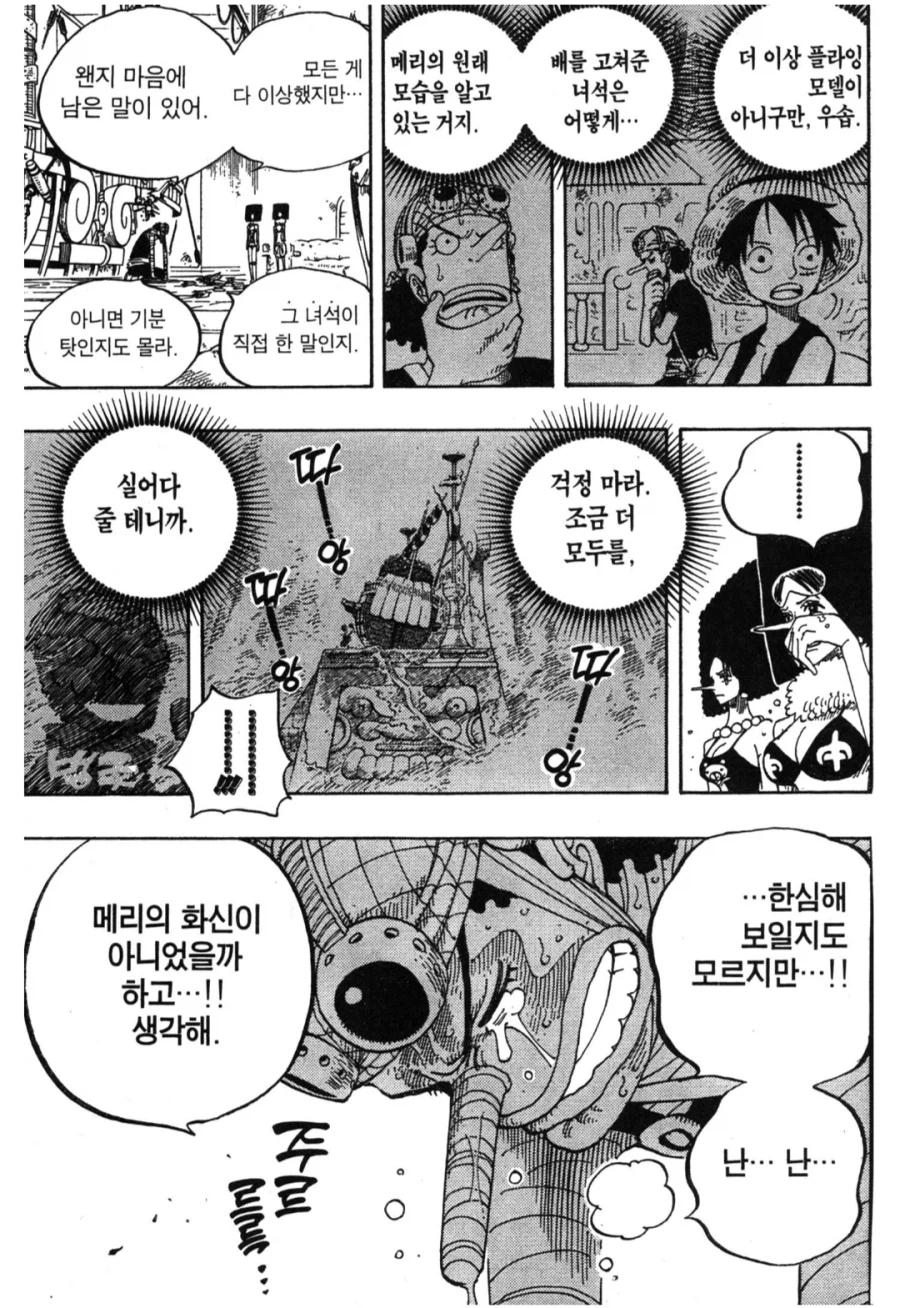 원피스) 메리호 갈등은 이 부분도 재밌음_16.webp