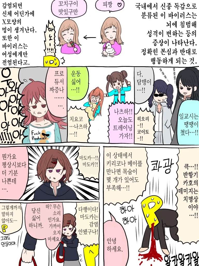 @) 반대로 말하는 바이러스에 걸린 사무소.manga_1.webp
