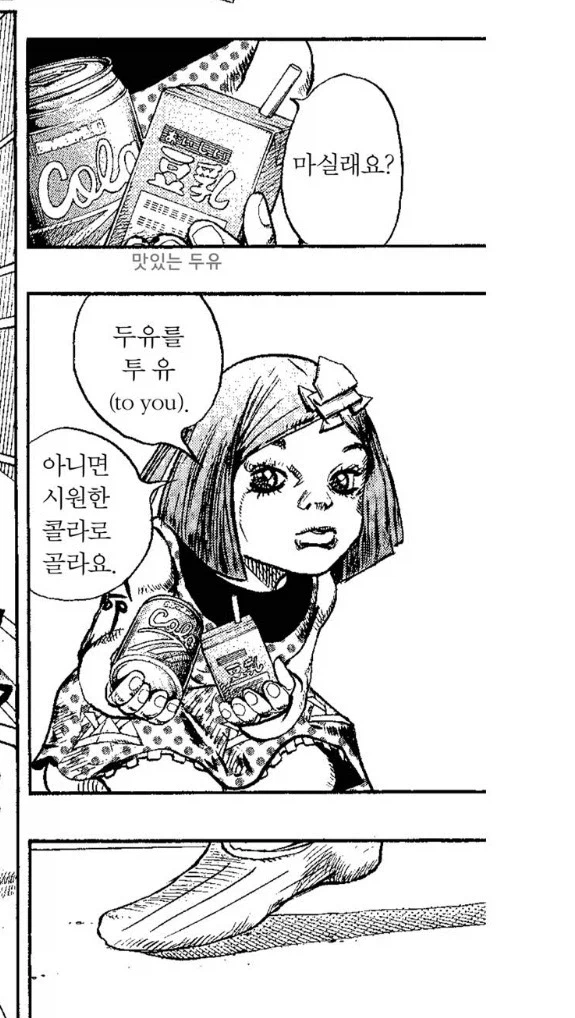 죠죠리온 번역가가 열일하네 ㅋㅋㅋㅋ_1.webp