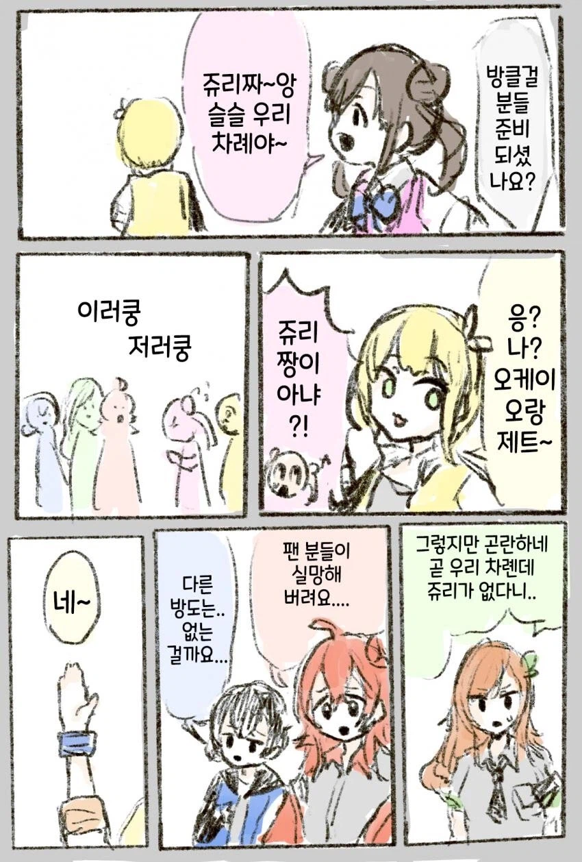 @) 쥬리쨩이 다른 사람이랑 바뀐 만화.manga_1.webp