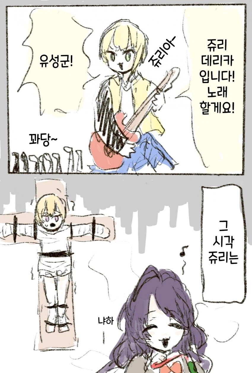 @) 쥬리쨩이 다른 사람이랑 바뀐 만화.manga_3.webp