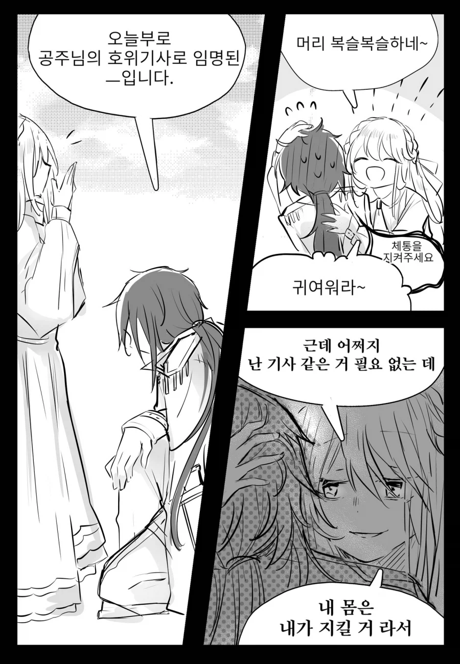 호위기사가 필요 없는 공주님.manhwa_1.webp