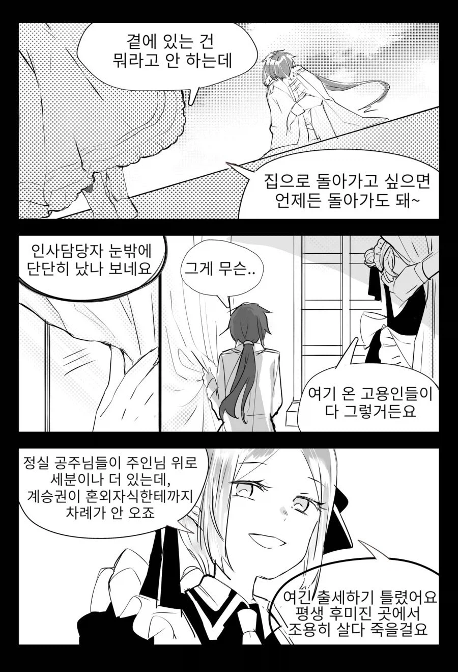 호위기사가 필요 없는 공주님.manhwa_2.webp