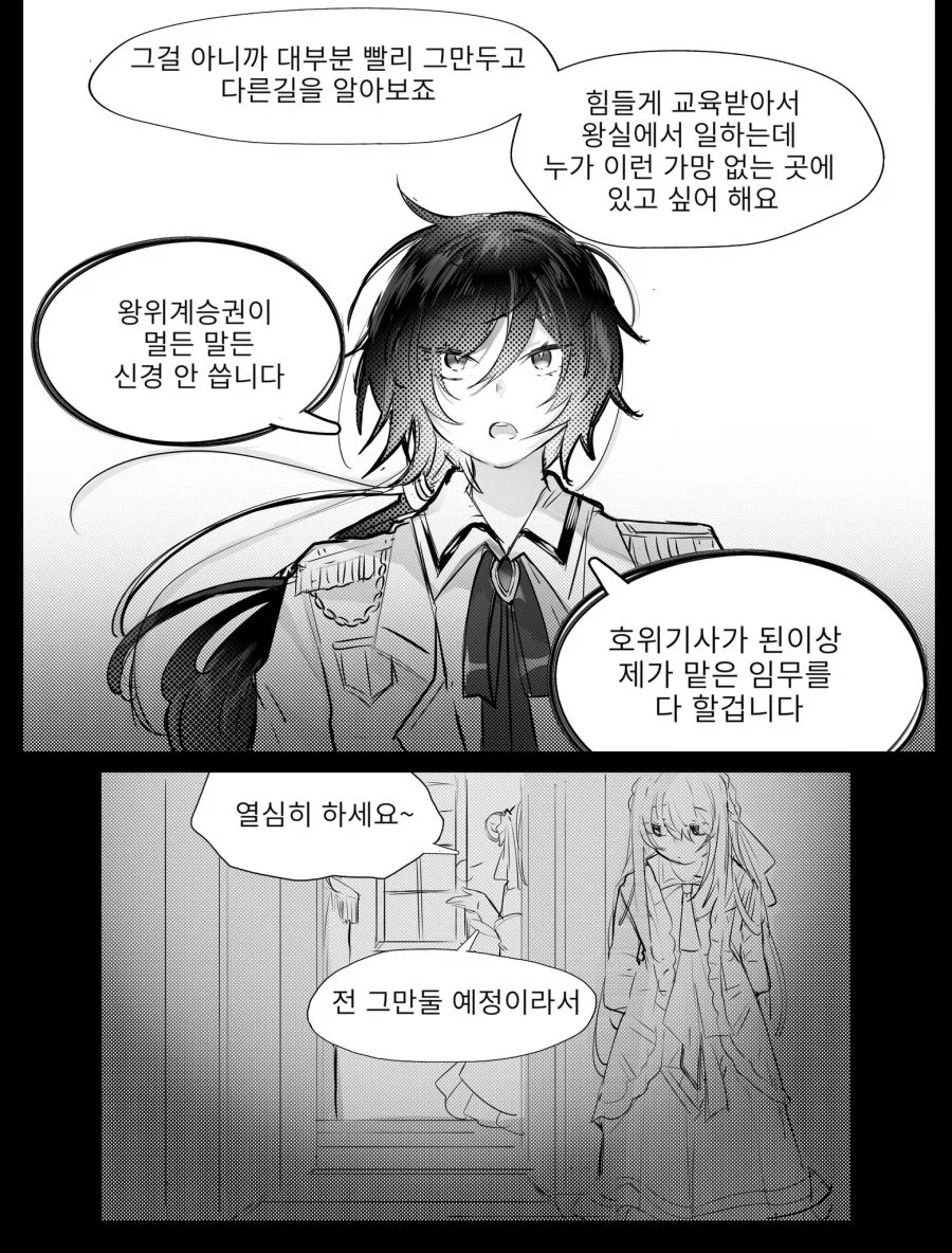 호위기사가 필요 없는 공주님.manhwa_3.webp