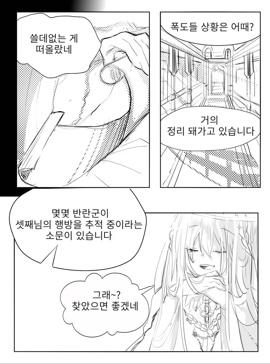 호위기사가 필요 없는 공주님.manhwa_4.webp