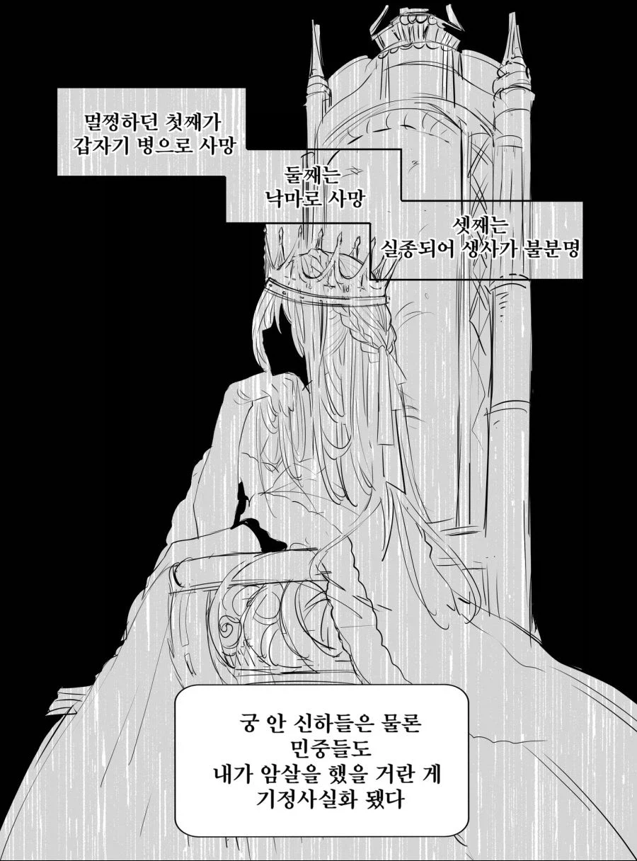 호위기사가 필요 없는 공주님.manhwa_5.webp