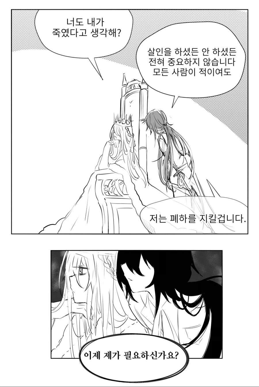 호위기사가 필요 없는 공주님.manhwa_6.webp