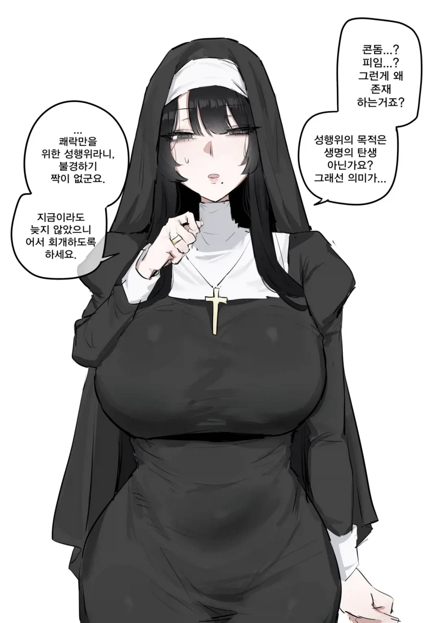 너무 성실한 수녀님 만화_1.webp