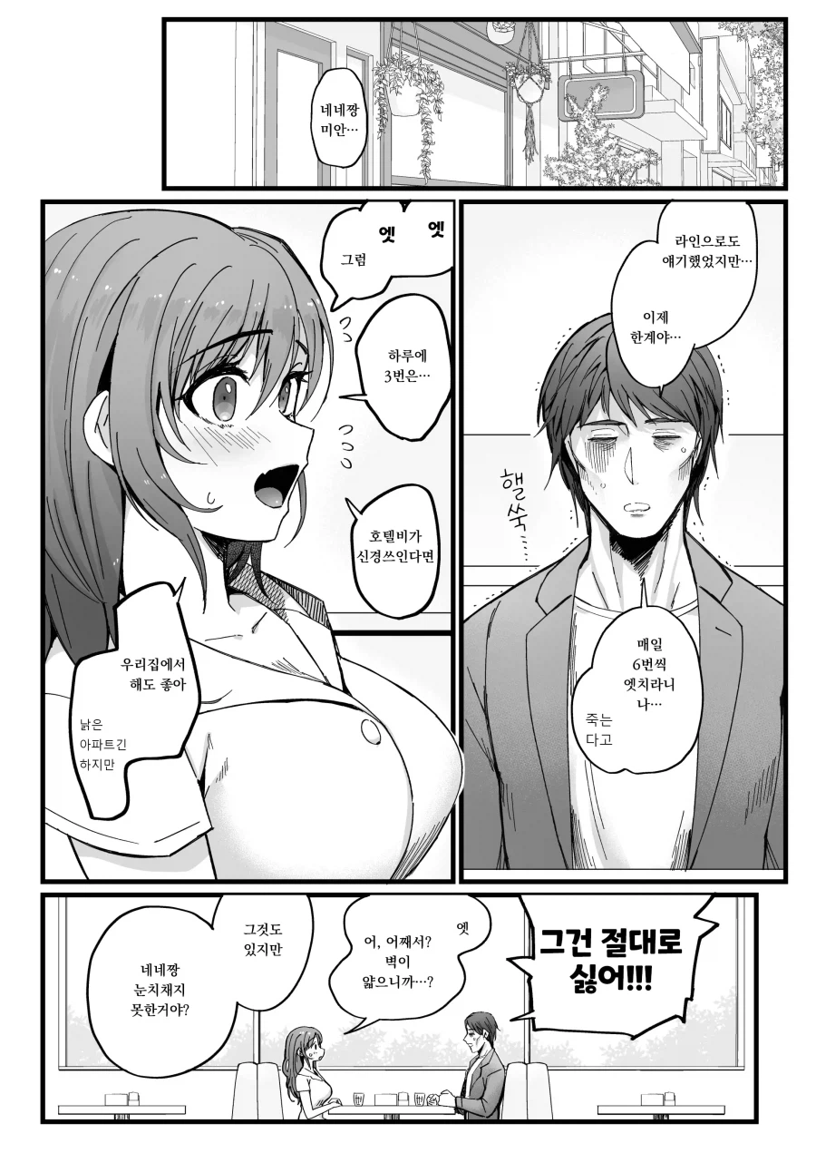 매일 6번하는 여성 집에 귀신이 나온 이야기.manhwa_1.webp