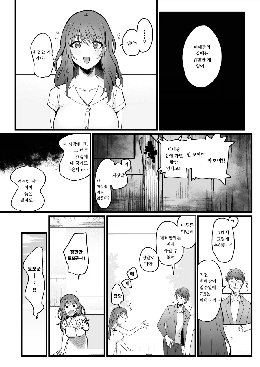 매일 6번하는 여성 집에 귀신이 나온 이야기.manhwa_2.webp