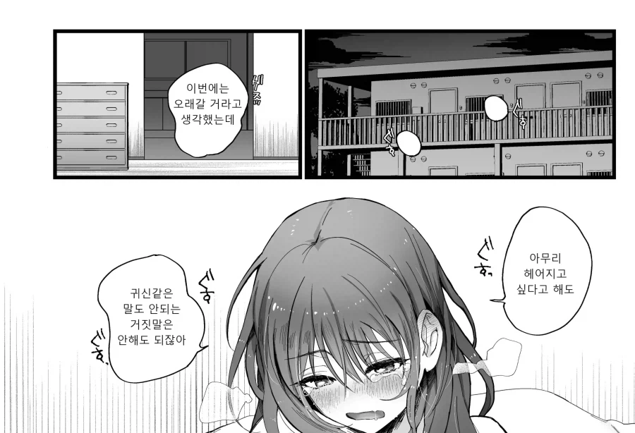 매일 6번하는 여성 집에 귀신이 나온 이야기.manhwa_3.webp