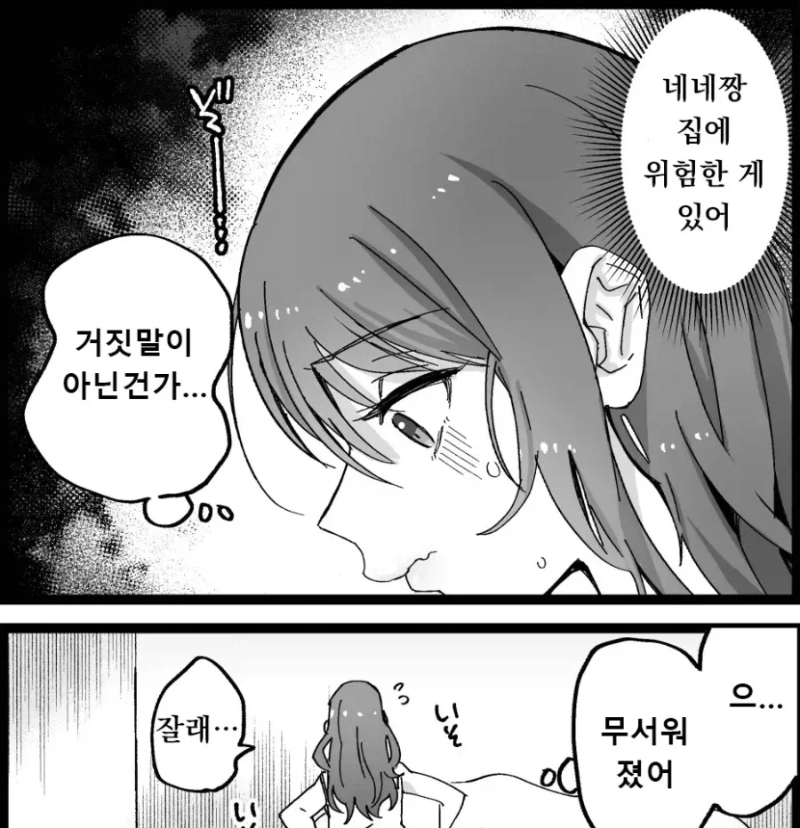 매일 6번하는 여성 집에 귀신이 나온 이야기.manhwa_5.webp