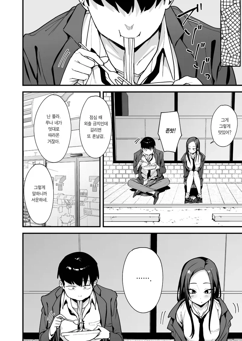 나랑 사귀자. 싫어!.manhwa_1.webp