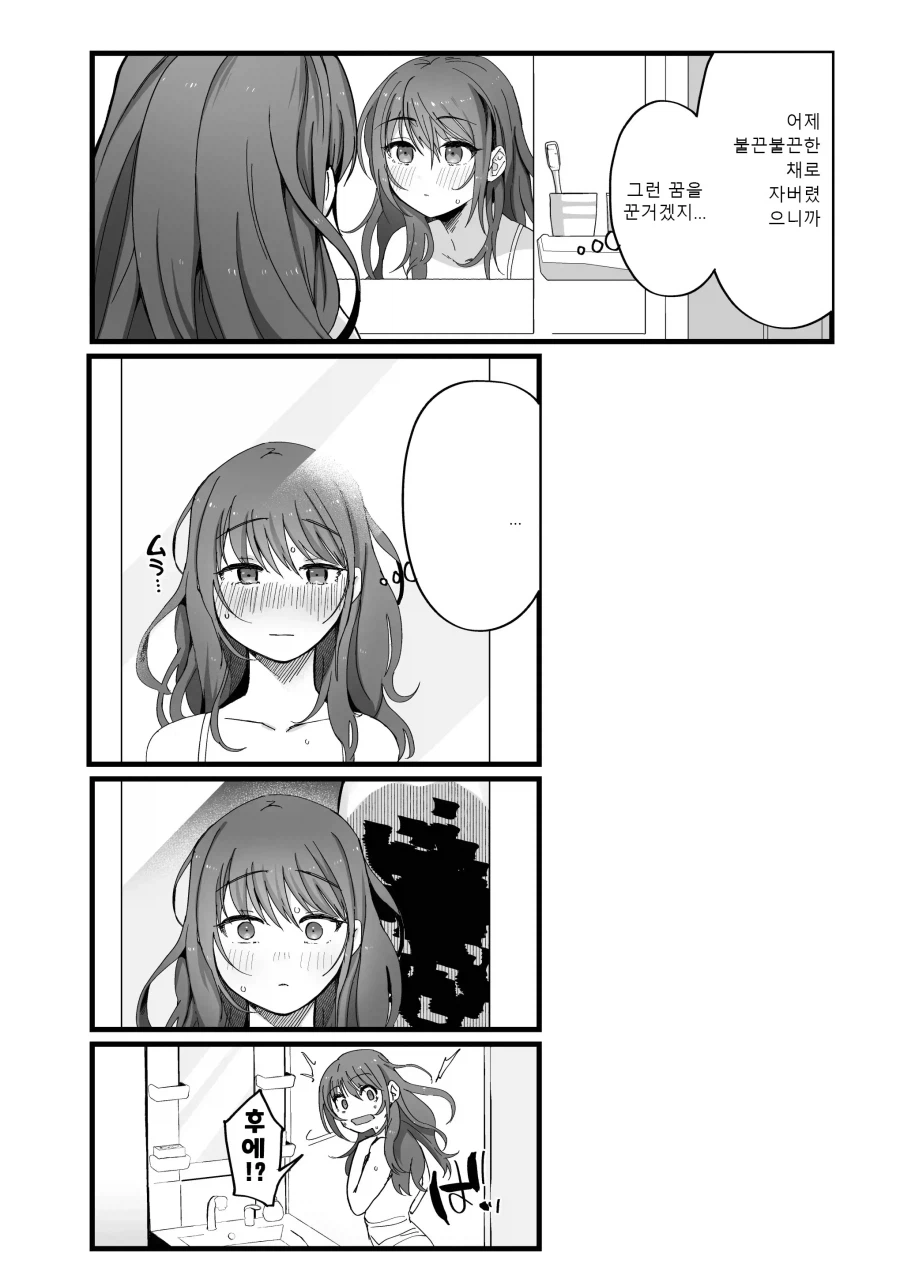 매일 6번하는 여성 집에 귀신이 나온 이야기.manhwa_9.webp