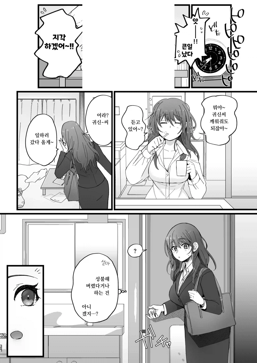 매일 6번하는 여성 집에 귀신이 나온 이야기.manhwa_13.webp