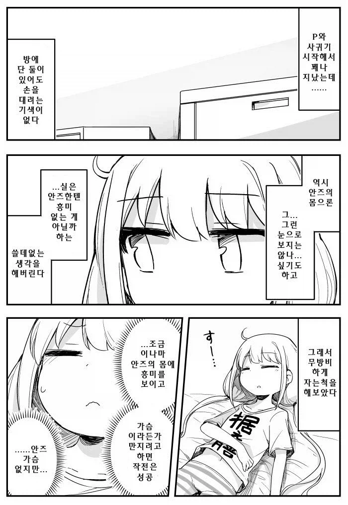 @)안즈가 쿵쾅쿵쾅 뛰는 만화_1.webp