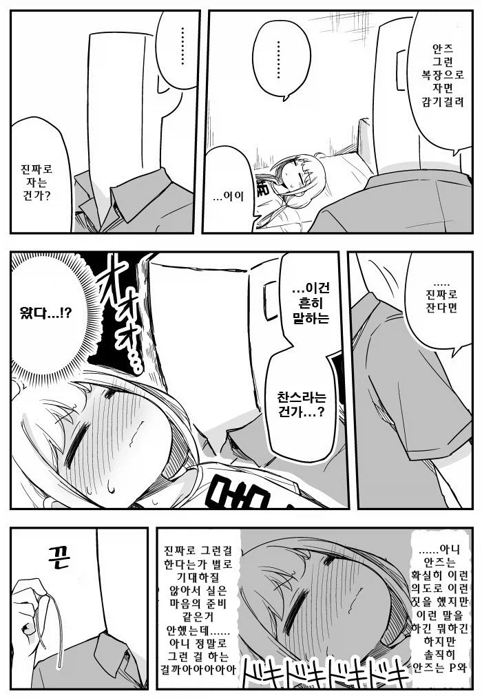 @)안즈가 쿵쾅쿵쾅 뛰는 만화_2.webp