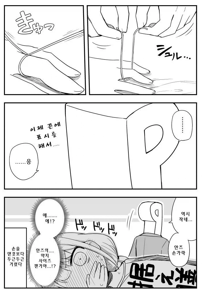 @)안즈가 쿵쾅쿵쾅 뛰는 만화_3.webp