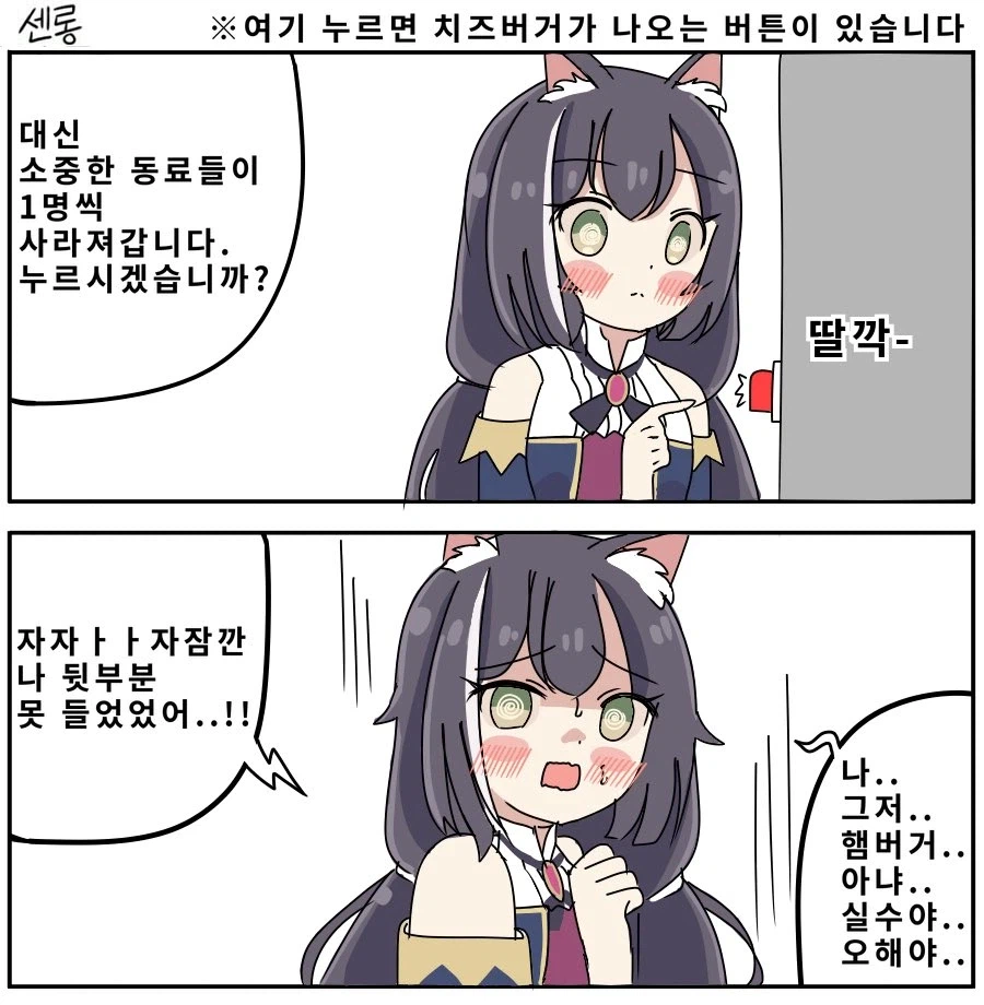 치즈버거 때문에 동료를 파는 캬루 만화_1.webp