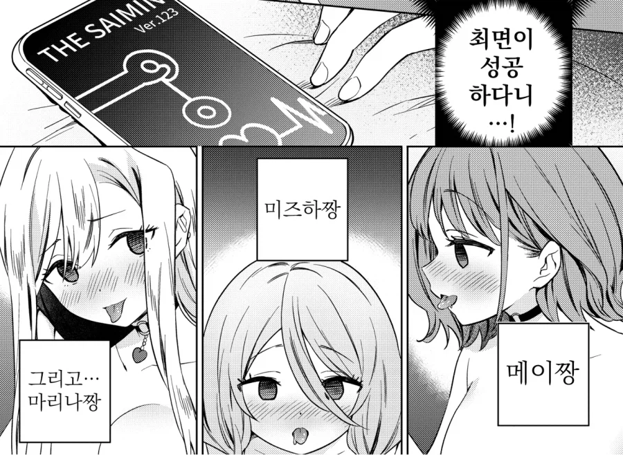 최면어플 백합하렘만화_1.webp