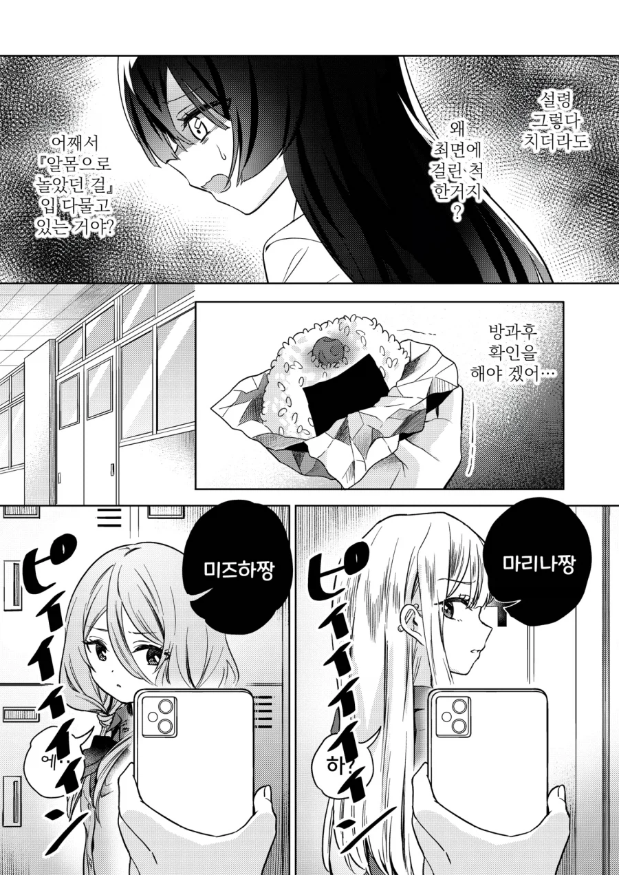 최면어플 백합하렘만화_12.webp