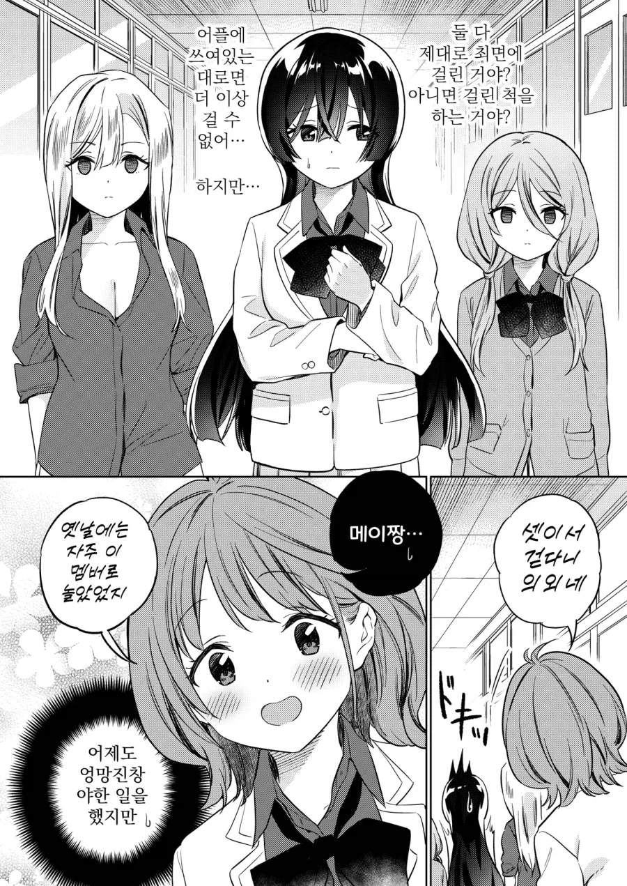 최면어플 백합하렘만화_13.webp