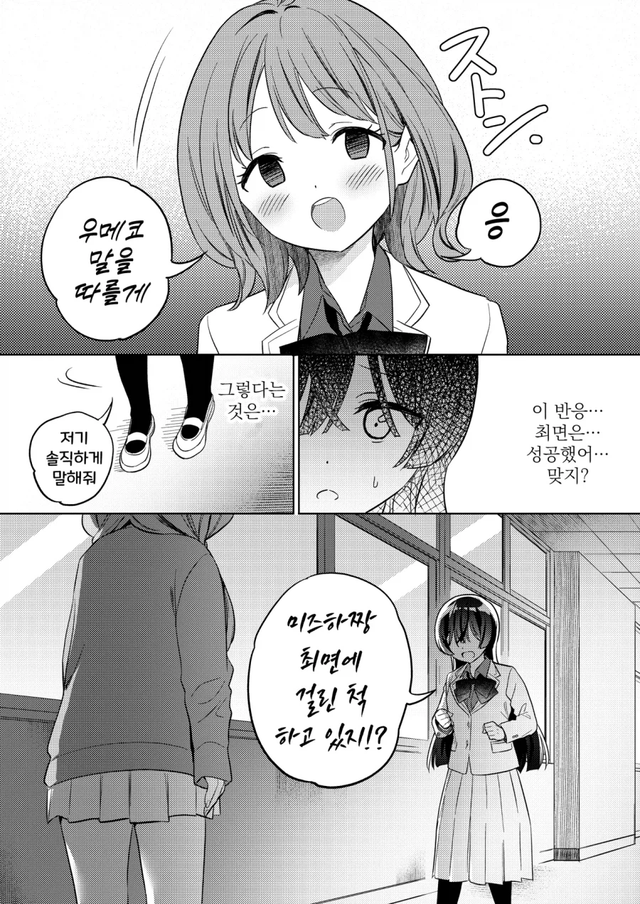 최면어플 백합하렘만화_16.webp