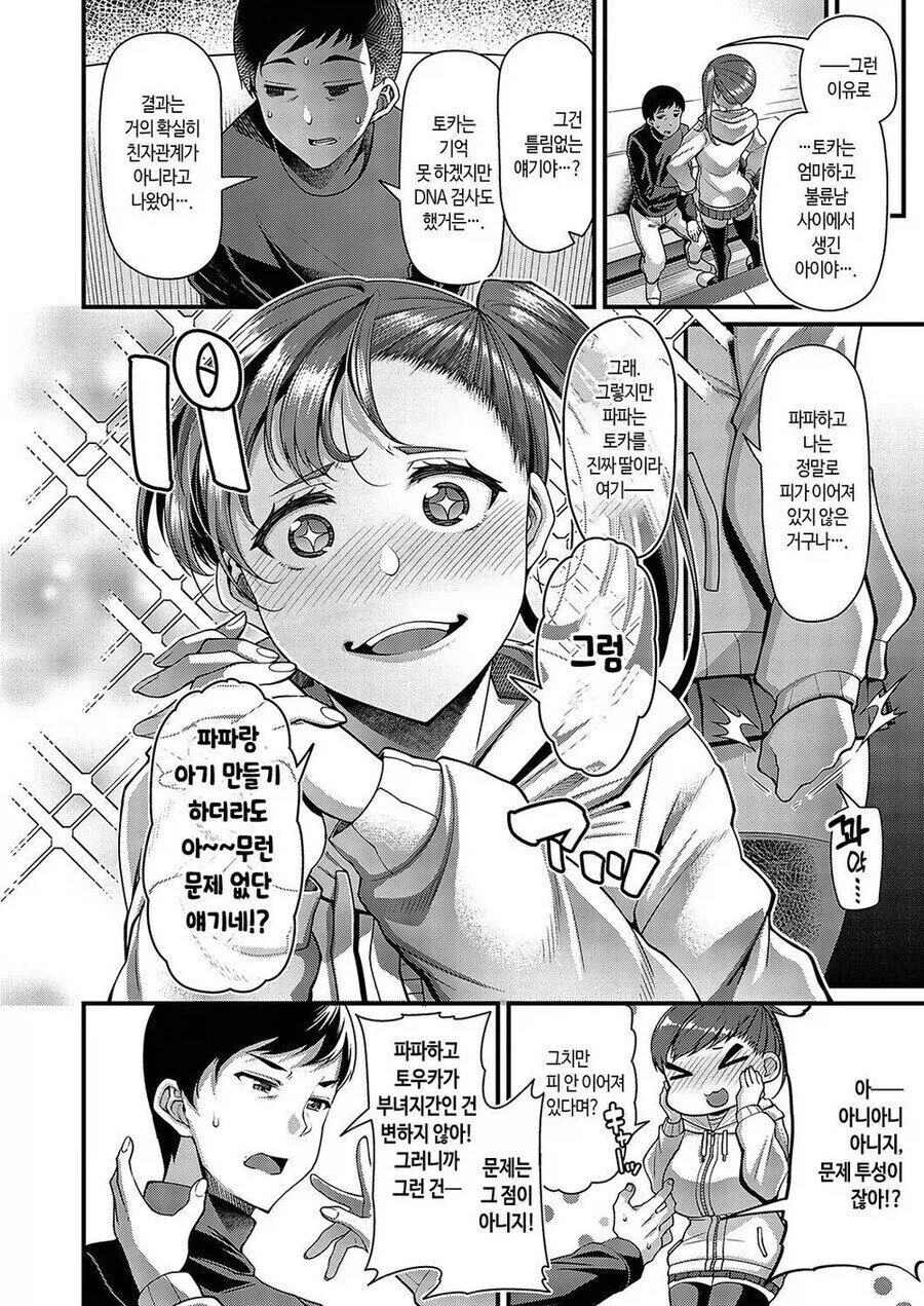 금태양이 아내를 NTR한 manhwa_6.webp