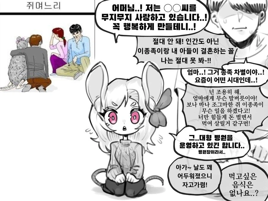 쥐며느리 만화_1.webp