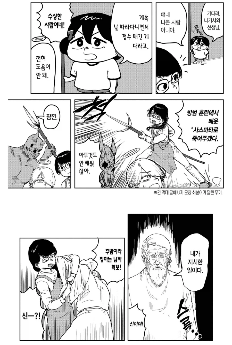 신이 인간을 멸망시키려는 이유.manhwa_2.webp