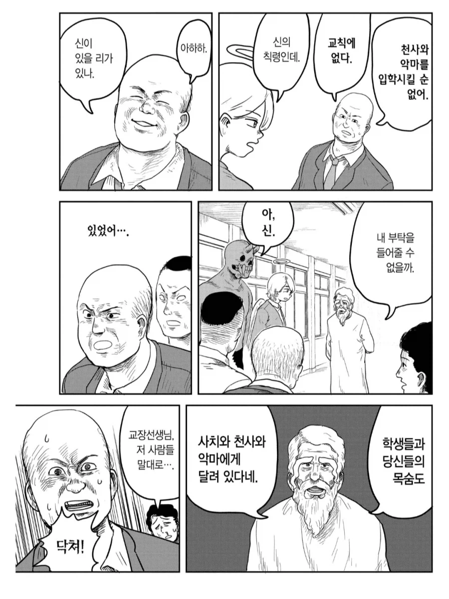 신이 인간을 멸망시키려는 이유.manhwa_4.webp