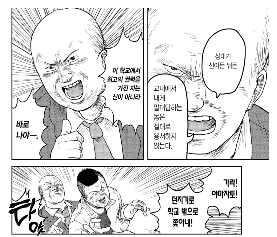 신이 인간을 멸망시키려는 이유.manhwa_5.webp