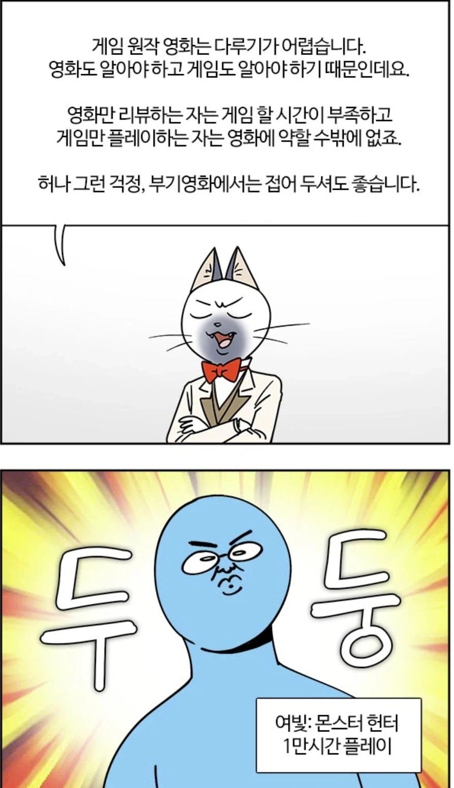 몬헌 실사영화 리뷰 2컷요약.manwha_1.webp