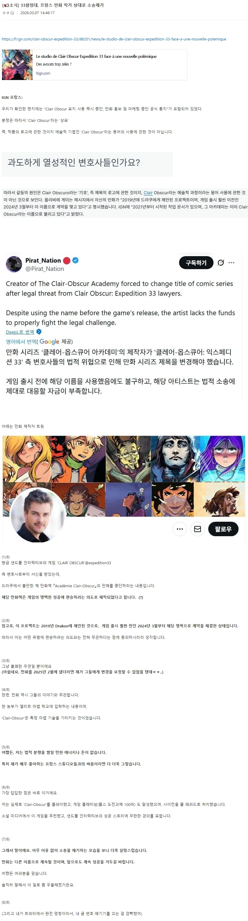 33원정대, 프랑스 만화 작가 상대로 소송제기_3.webp