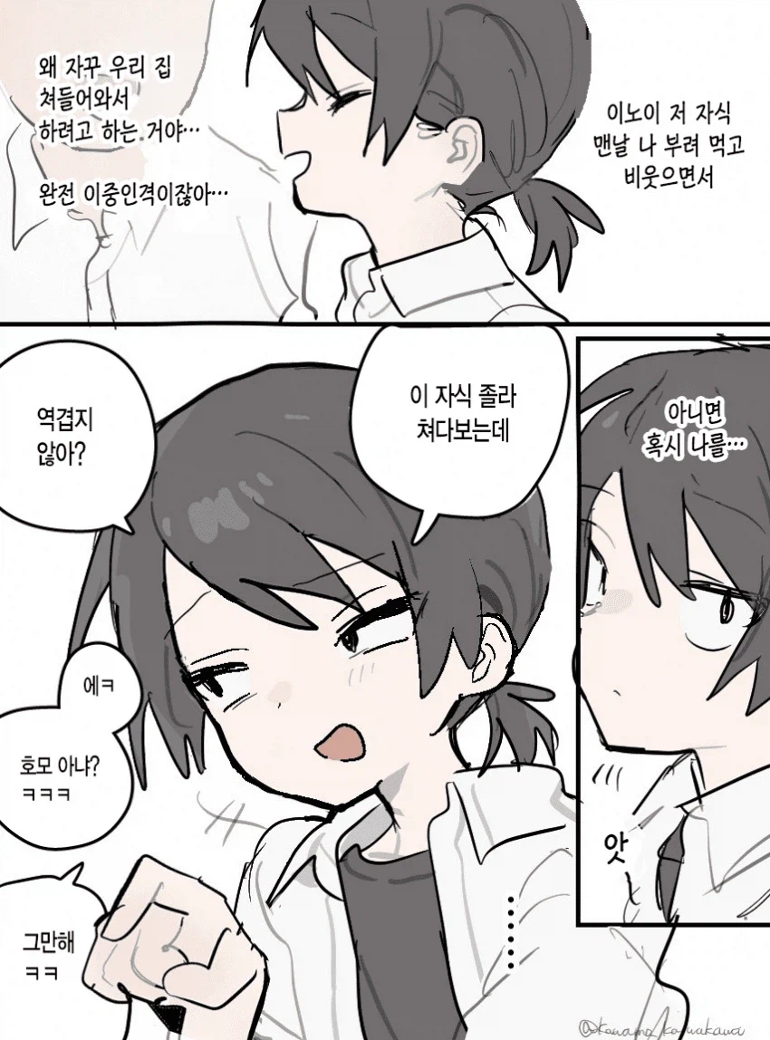 일진녀(남자)가 마구마구 괴롭히는 만화.manga_1.webp