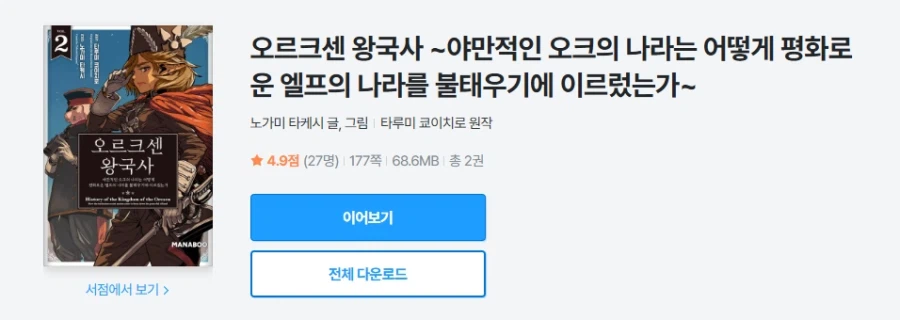 볼만하긴 하지만 추천은 못하는 만화_1.webp